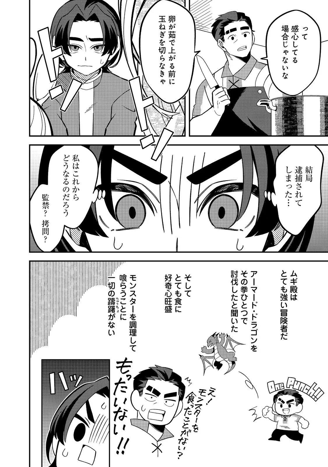E? Guild nai de Yuiitsu Cook wo Kiwameteru Ore wo Kubidesu ka? - Chapter 10.2 - Page 3
