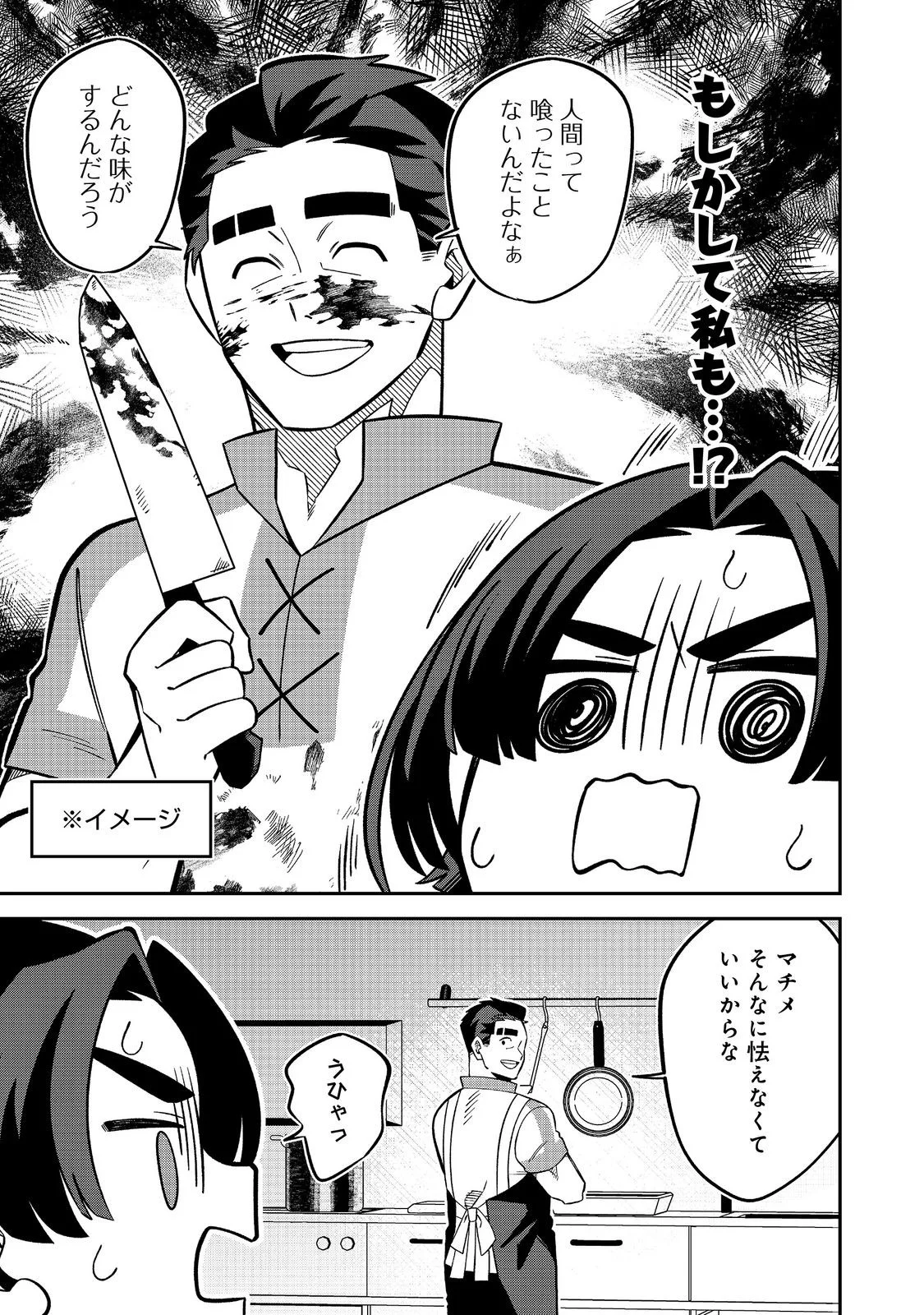 E? Guild nai de Yuiitsu Cook wo Kiwameteru Ore wo Kubidesu ka? - Chapter 10.2 - Page 4