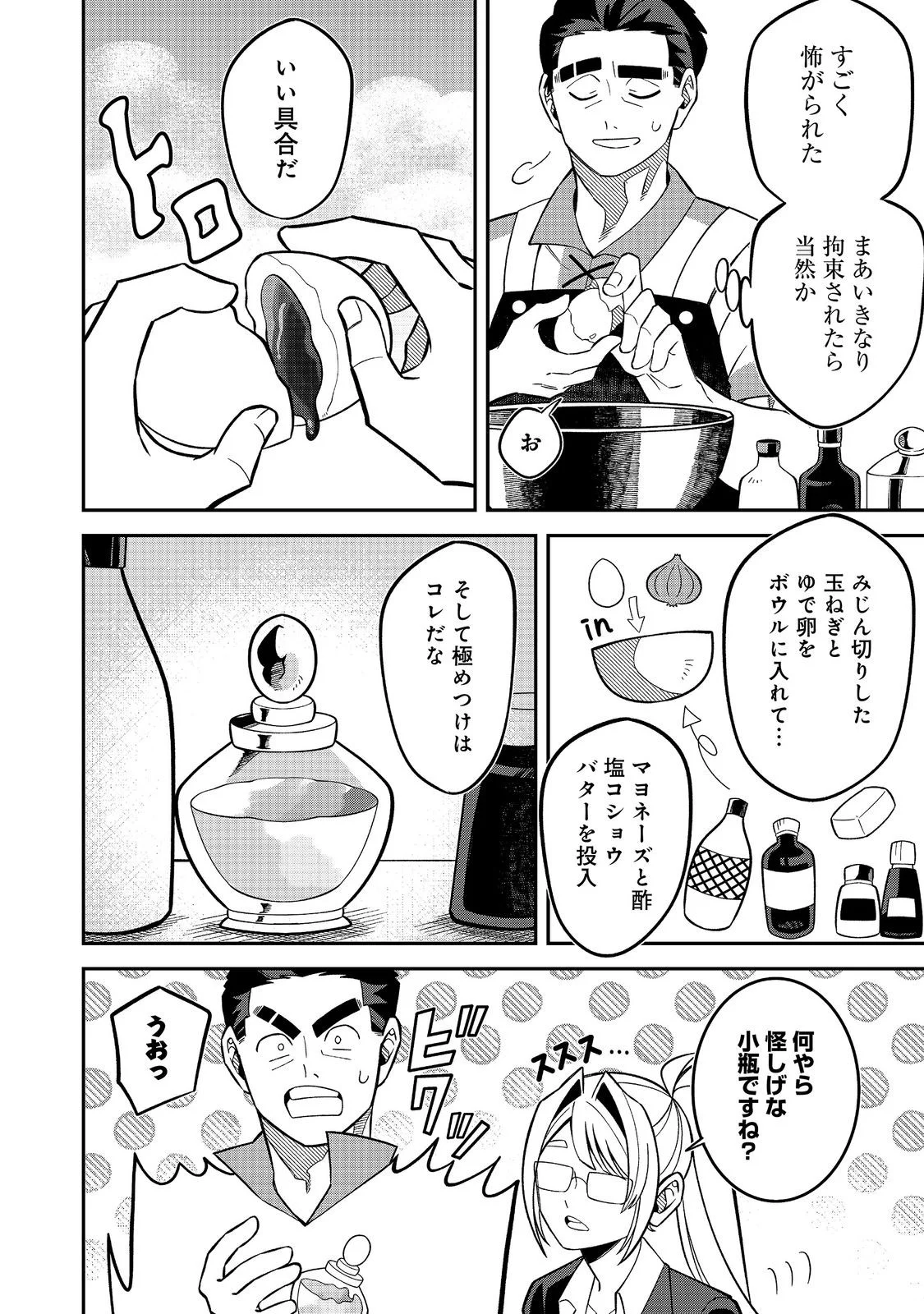 E? Guild nai de Yuiitsu Cook wo Kiwameteru Ore wo Kubidesu ka? - Chapter 10.2 - Page 5
