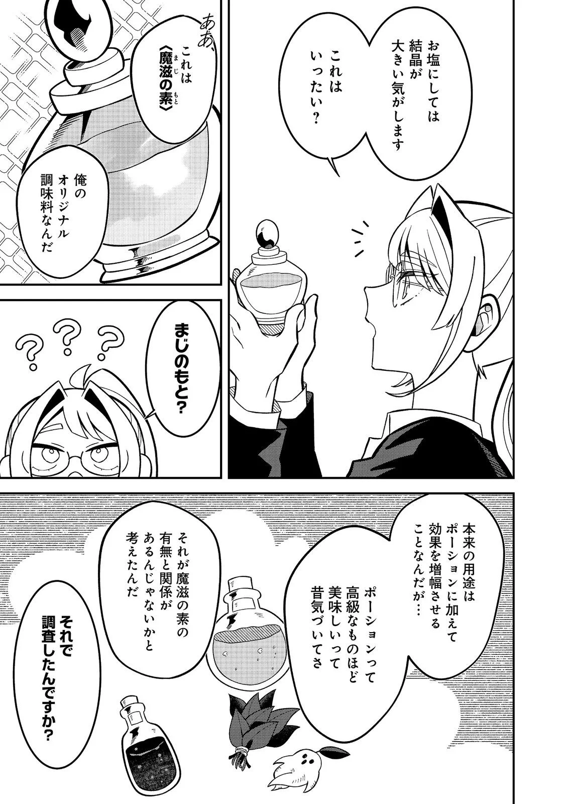 E? Guild nai de Yuiitsu Cook wo Kiwameteru Ore wo Kubidesu ka? - Chapter 10.2 - Page 6