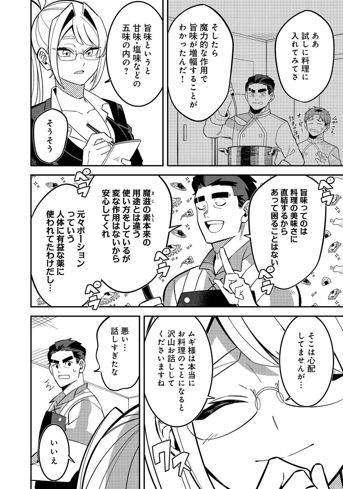 E? Guild nai de Yuiitsu Cook wo Kiwameteru Ore wo Kubidesu ka? - Chapter 10.2 - Page 7