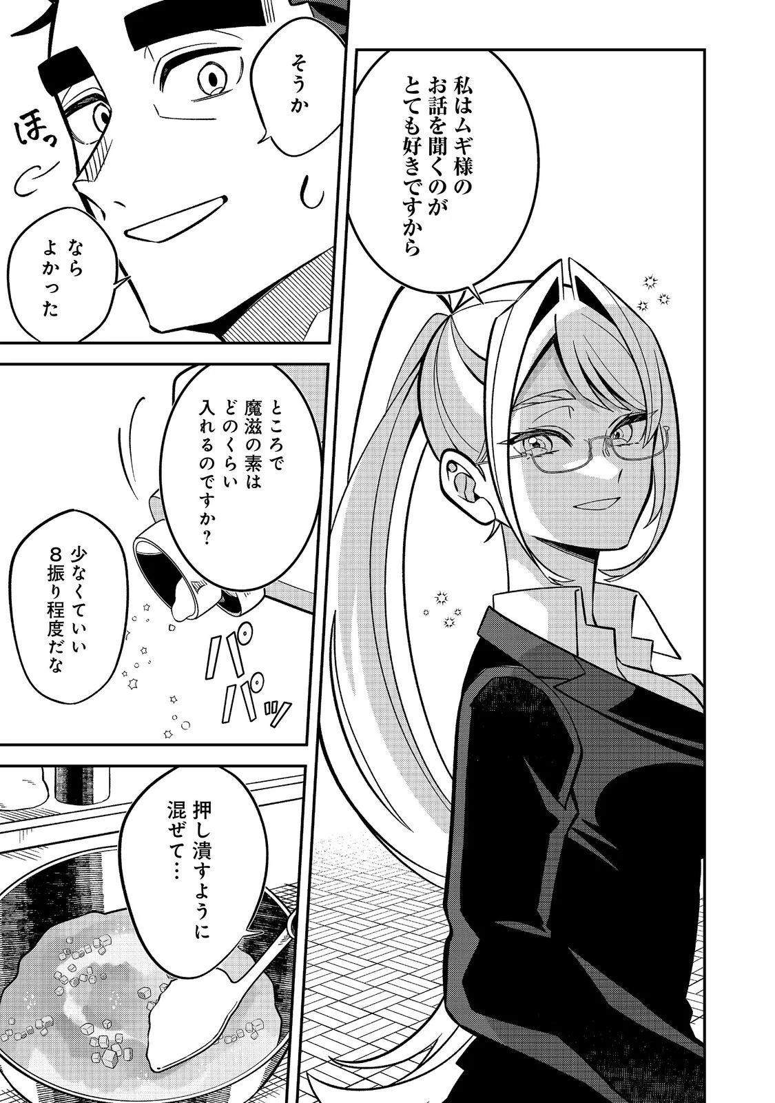 E? Guild nai de Yuiitsu Cook wo Kiwameteru Ore wo Kubidesu ka? - Chapter 10.2 - Page 8