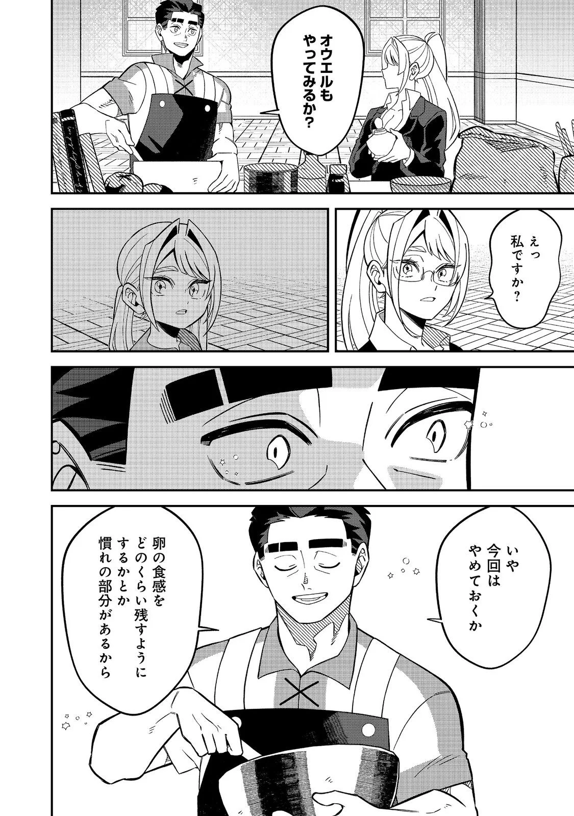 E? Guild nai de Yuiitsu Cook wo Kiwameteru Ore wo Kubidesu ka? - Chapter 10.2 - Page 9