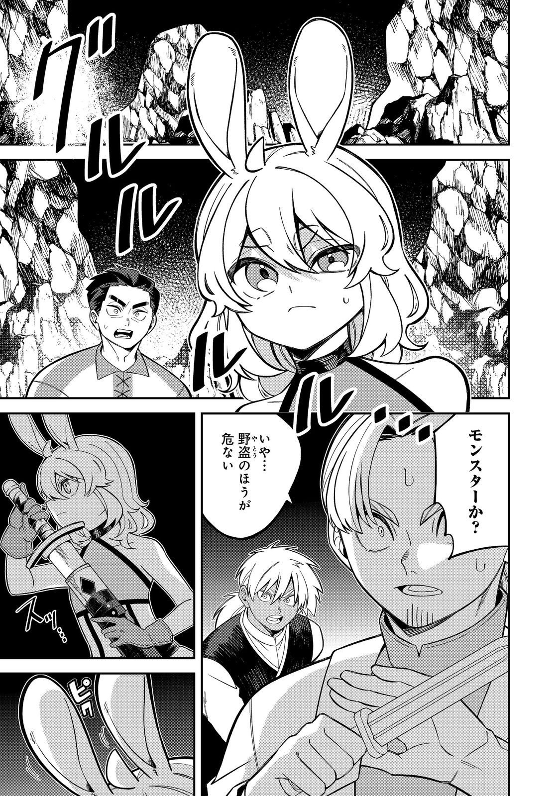 E? Guild nai de Yuiitsu Cook wo Kiwameteru Ore wo Kubidesu ka? - Chapter 8.1 - Page 1