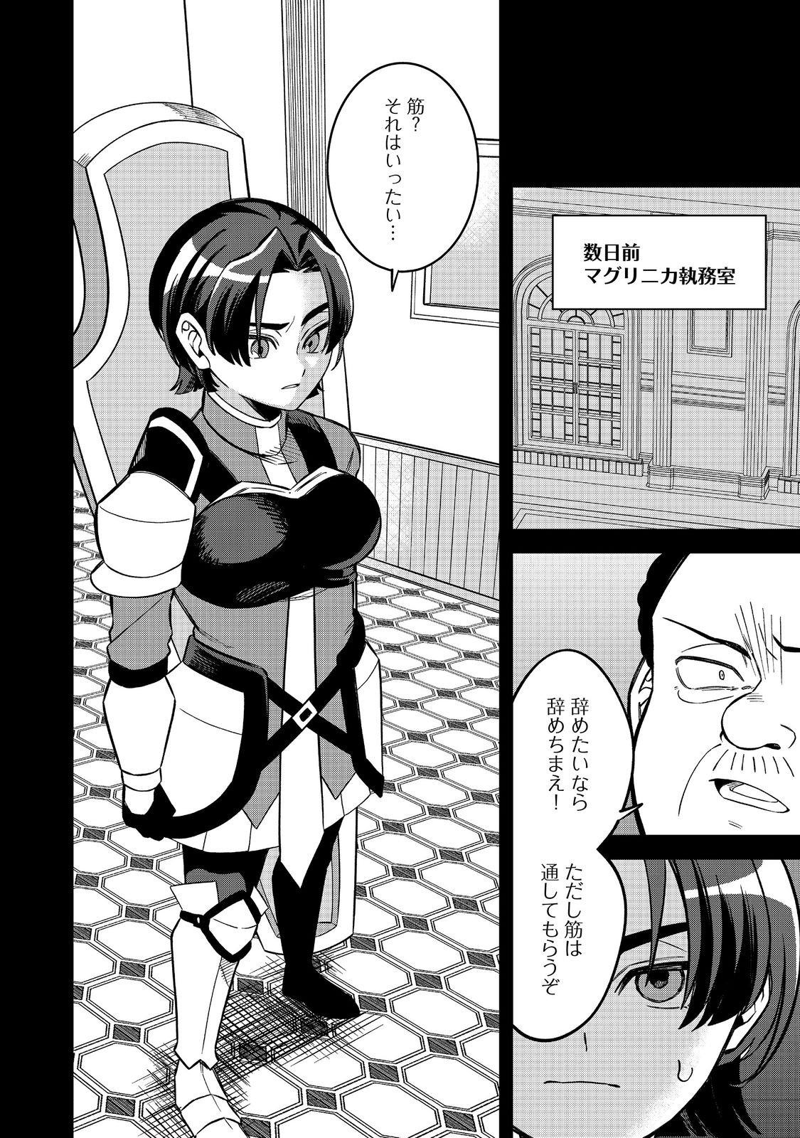 E? Guild nai de Yuiitsu Cook wo Kiwameteru Ore wo Kubidesu ka? - Chapter 8.1 - Page 10