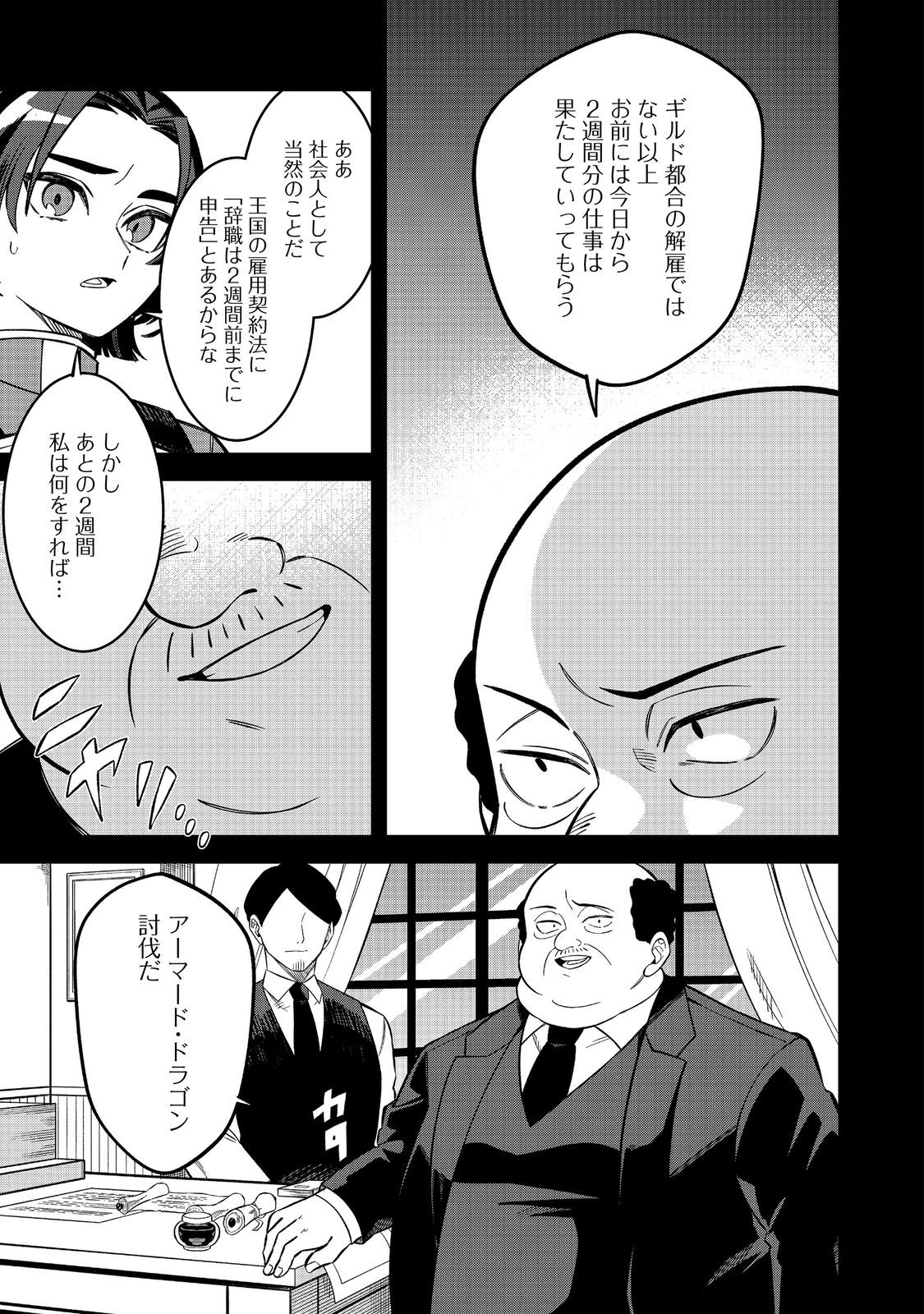 E? Guild nai de Yuiitsu Cook wo Kiwameteru Ore wo Kubidesu ka? - Chapter 8.1 - Page 11