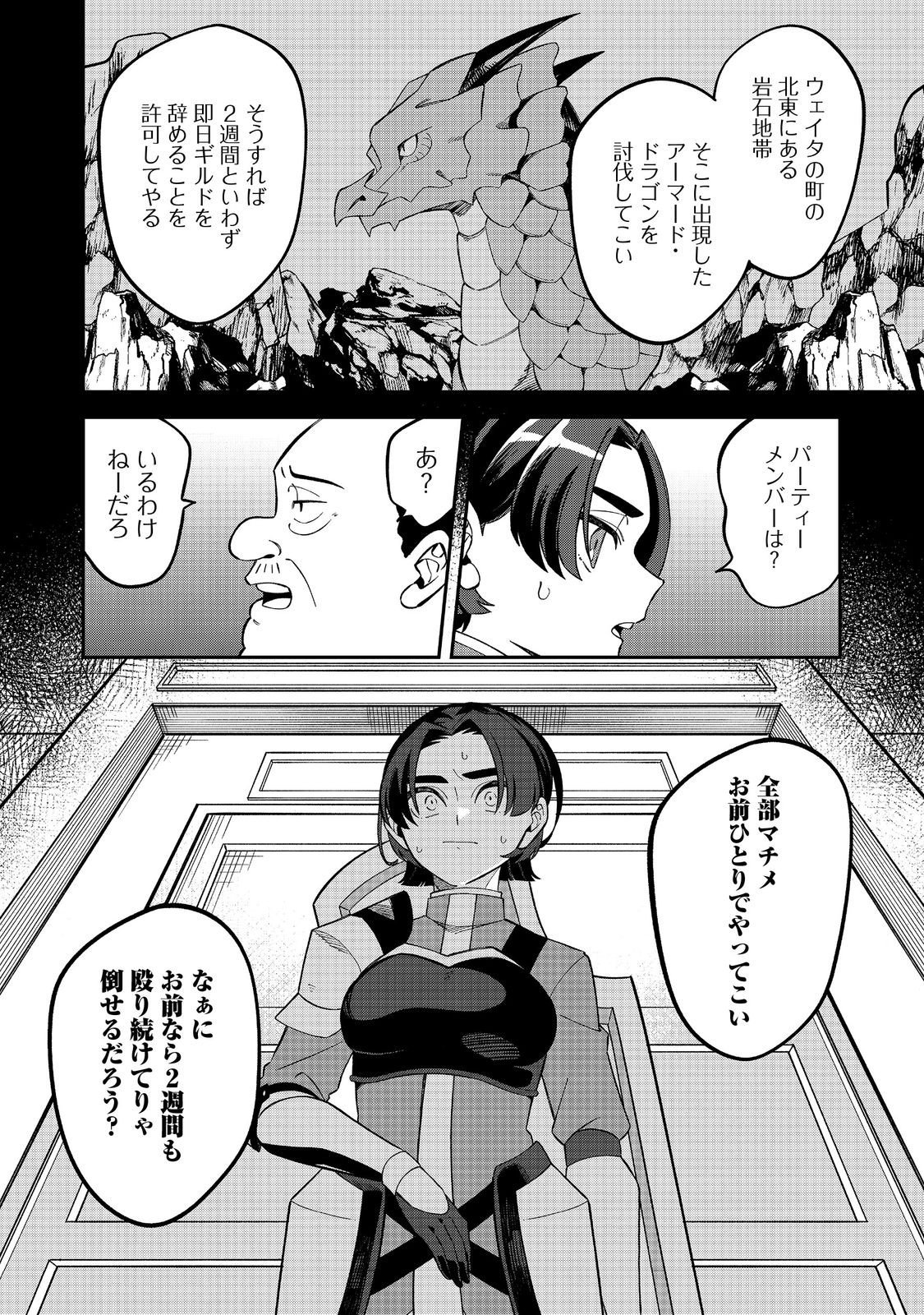 E? Guild nai de Yuiitsu Cook wo Kiwameteru Ore wo Kubidesu ka? - Chapter 8.1 - Page 12