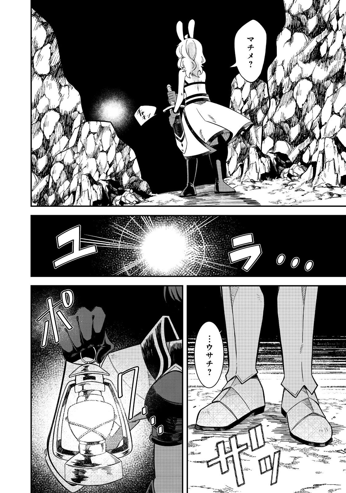 E? Guild nai de Yuiitsu Cook wo Kiwameteru Ore wo Kubidesu ka? - Chapter 8.1 - Page 2