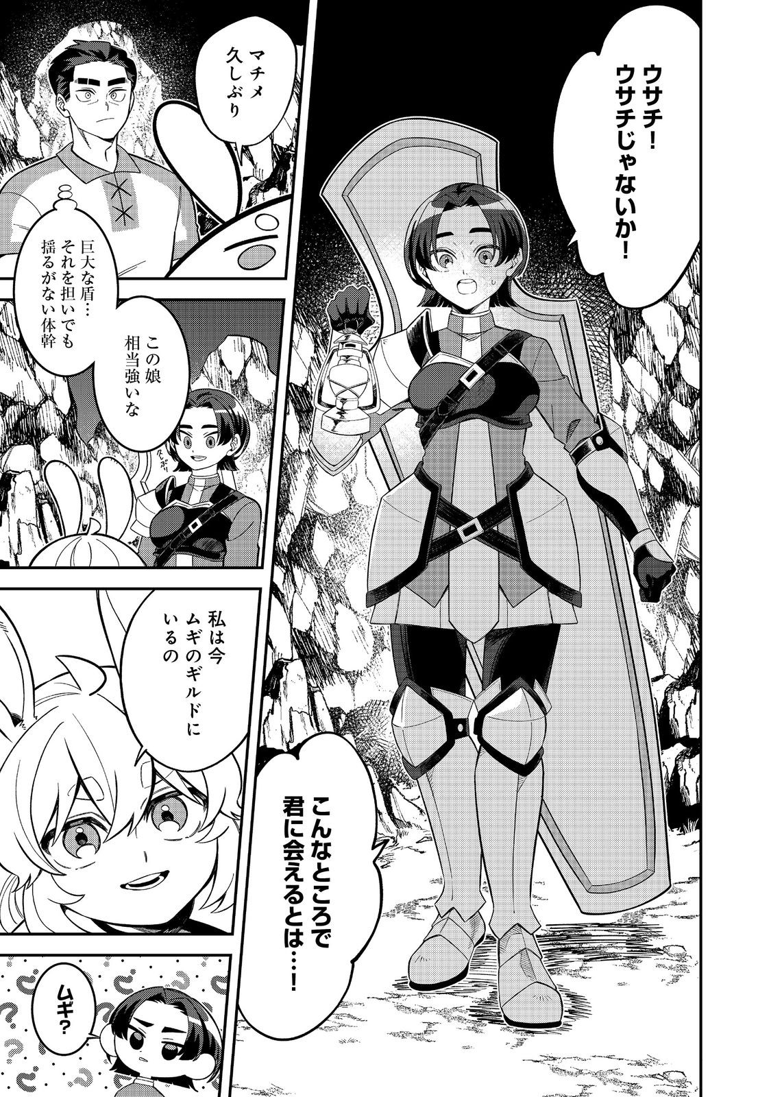 E? Guild nai de Yuiitsu Cook wo Kiwameteru Ore wo Kubidesu ka? - Chapter 8.1 - Page 3