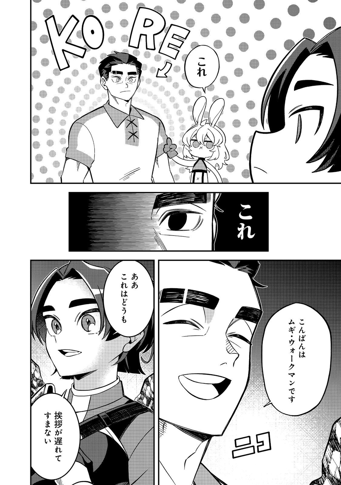 E? Guild nai de Yuiitsu Cook wo Kiwameteru Ore wo Kubidesu ka? - Chapter 8.1 - Page 4