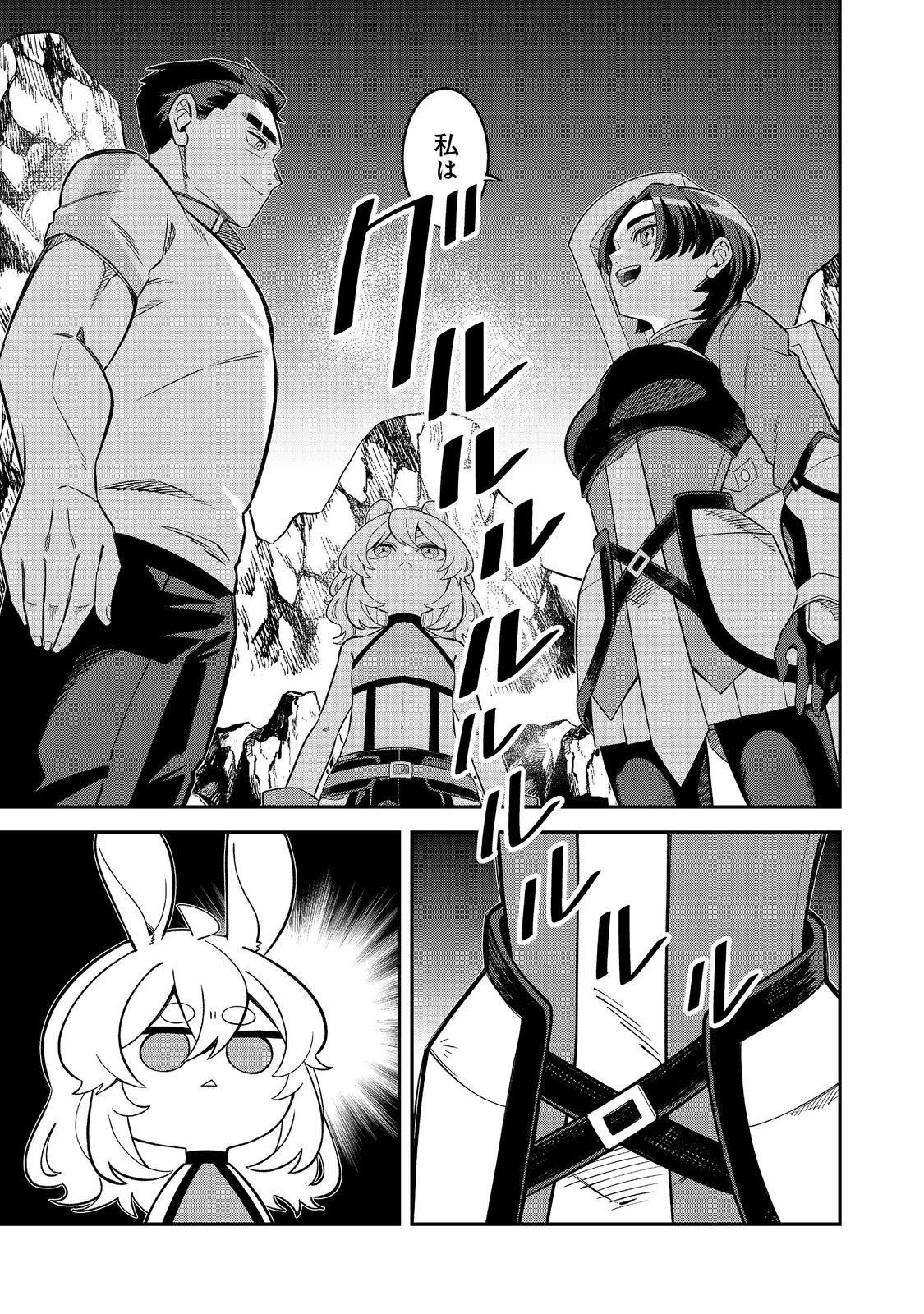E? Guild nai de Yuiitsu Cook wo Kiwameteru Ore wo Kubidesu ka? - Chapter 8.1 - Page 5