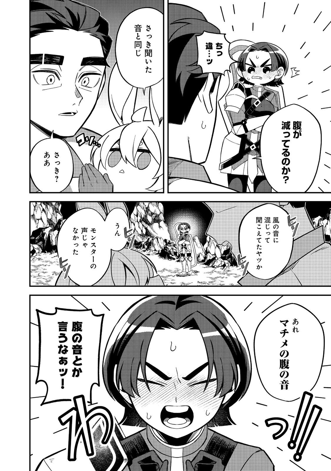 E? Guild nai de Yuiitsu Cook wo Kiwameteru Ore wo Kubidesu ka? - Chapter 8.1 - Page 6
