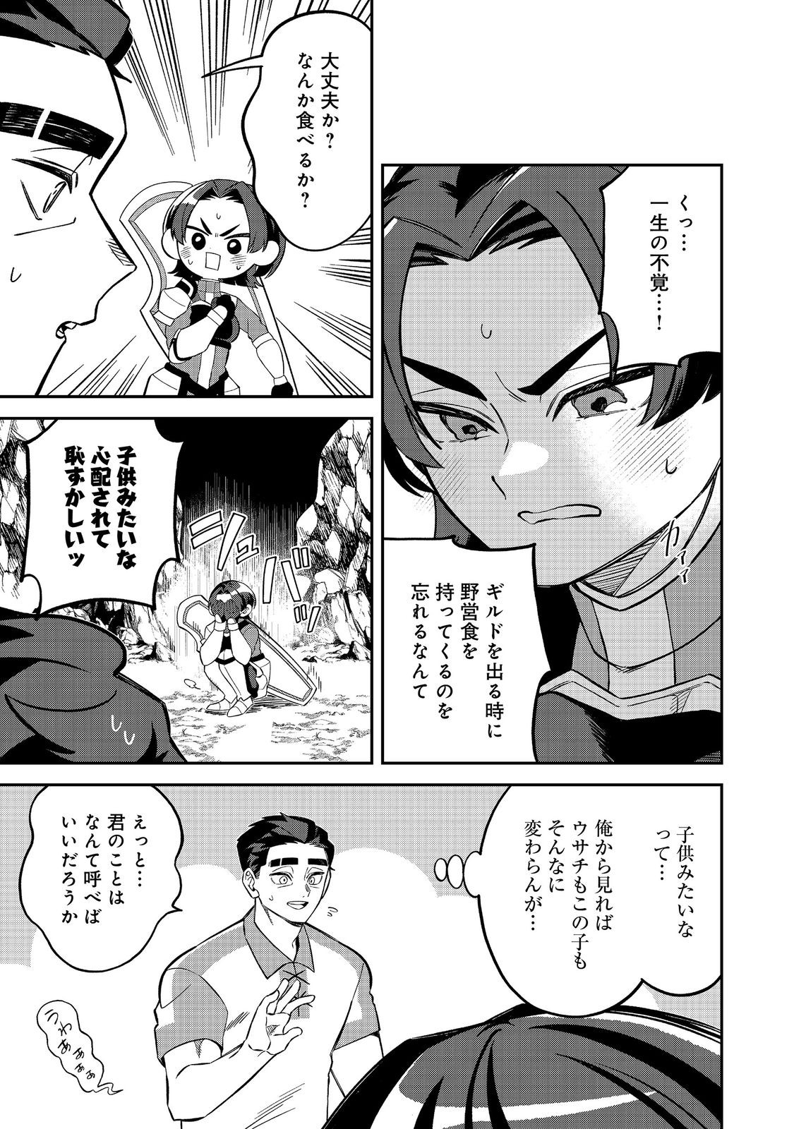E? Guild nai de Yuiitsu Cook wo Kiwameteru Ore wo Kubidesu ka? - Chapter 8.1 - Page 7