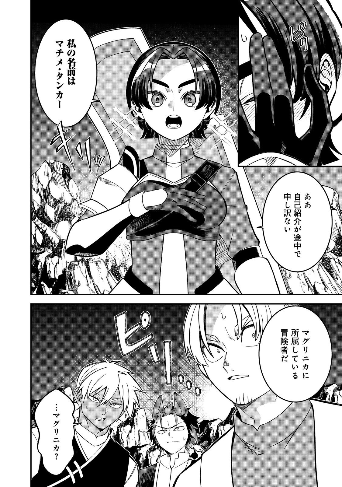 E? Guild nai de Yuiitsu Cook wo Kiwameteru Ore wo Kubidesu ka? - Chapter 8.1 - Page 8