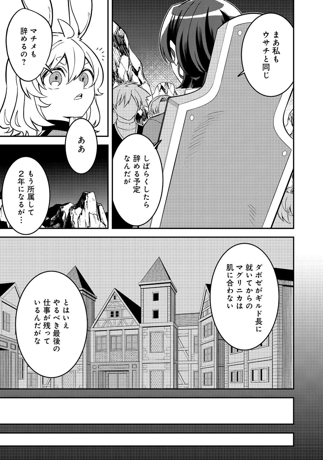 E? Guild nai de Yuiitsu Cook wo Kiwameteru Ore wo Kubidesu ka? - Chapter 8.1 - Page 9