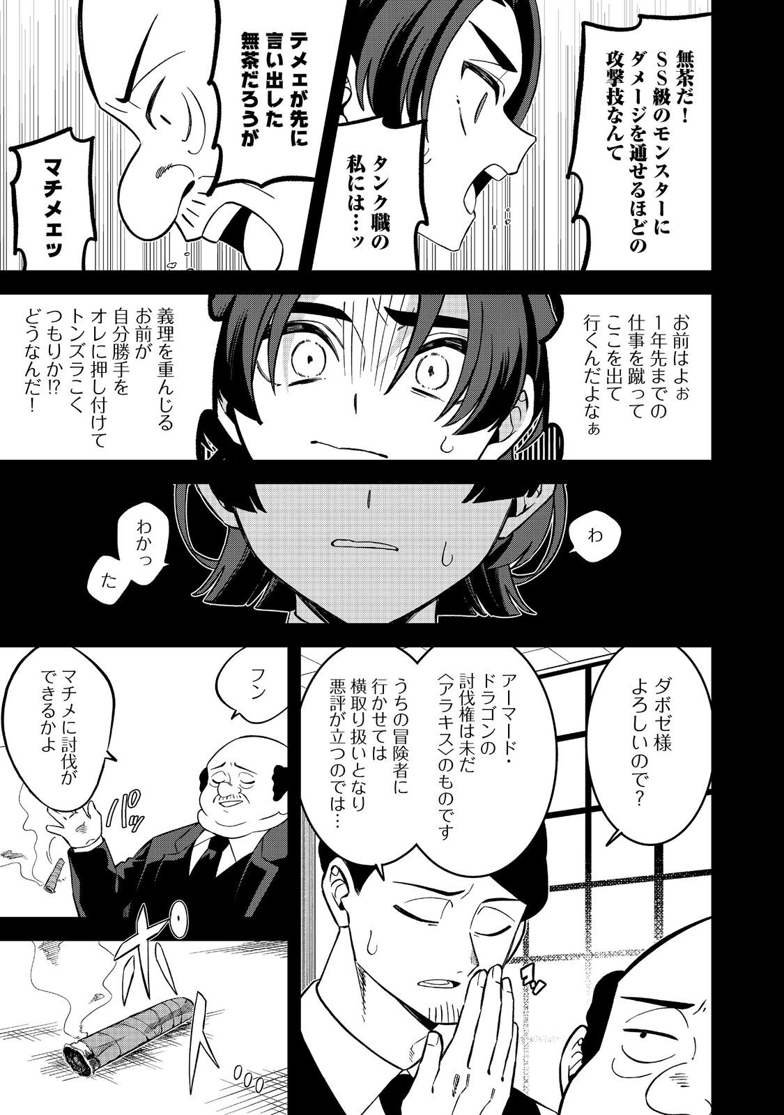 E? Guild nai de Yuiitsu Cook wo Kiwameteru Ore wo Kubidesu ka? - Chapter 8.2 - Page 1