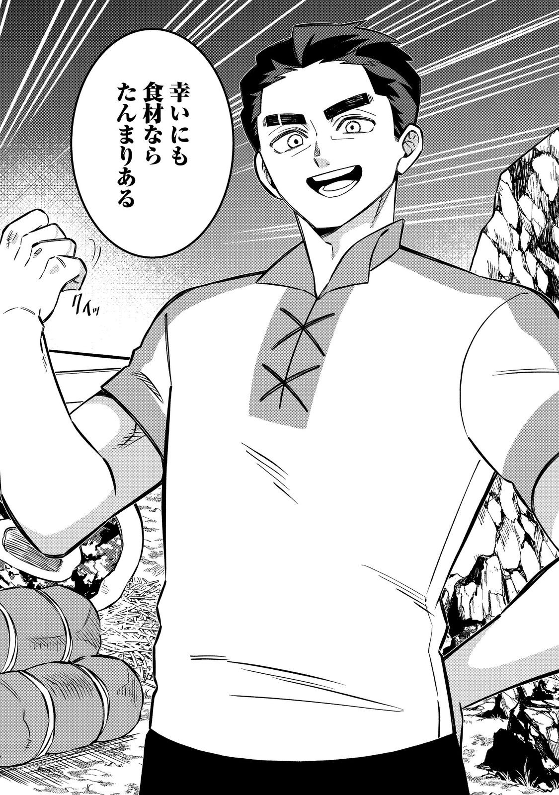 E? Guild nai de Yuiitsu Cook wo Kiwameteru Ore wo Kubidesu ka? - Chapter 8.2 - Page 10