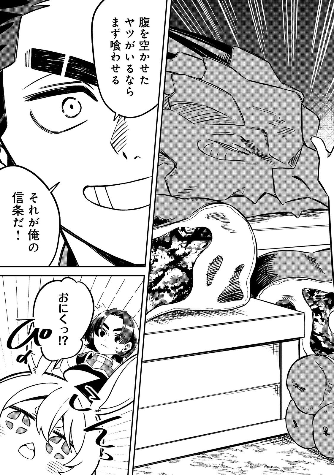 E? Guild nai de Yuiitsu Cook wo Kiwameteru Ore wo Kubidesu ka? - Chapter 8.2 - Page 11
