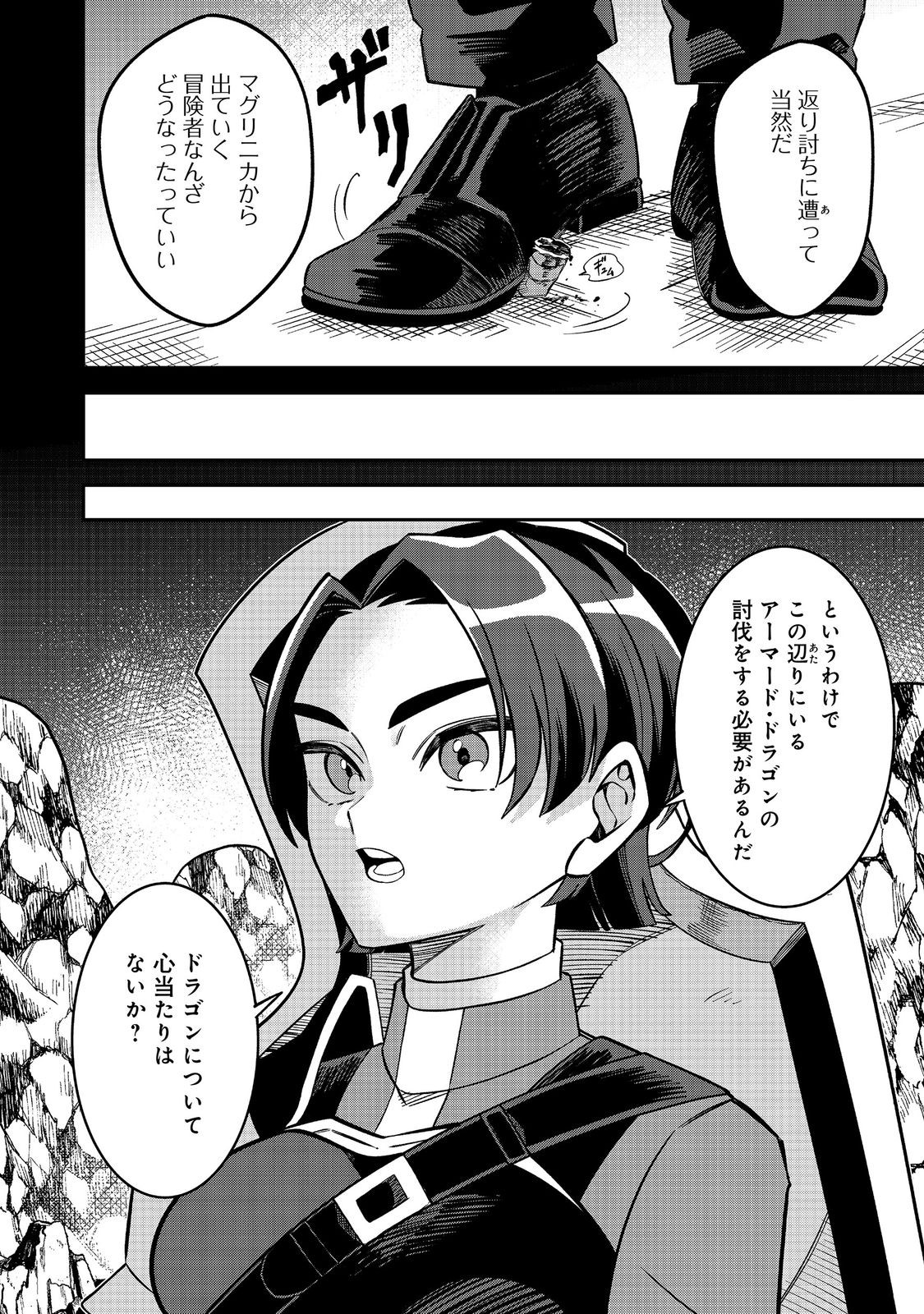 E? Guild nai de Yuiitsu Cook wo Kiwameteru Ore wo Kubidesu ka? - Chapter 8.2 - Page 2