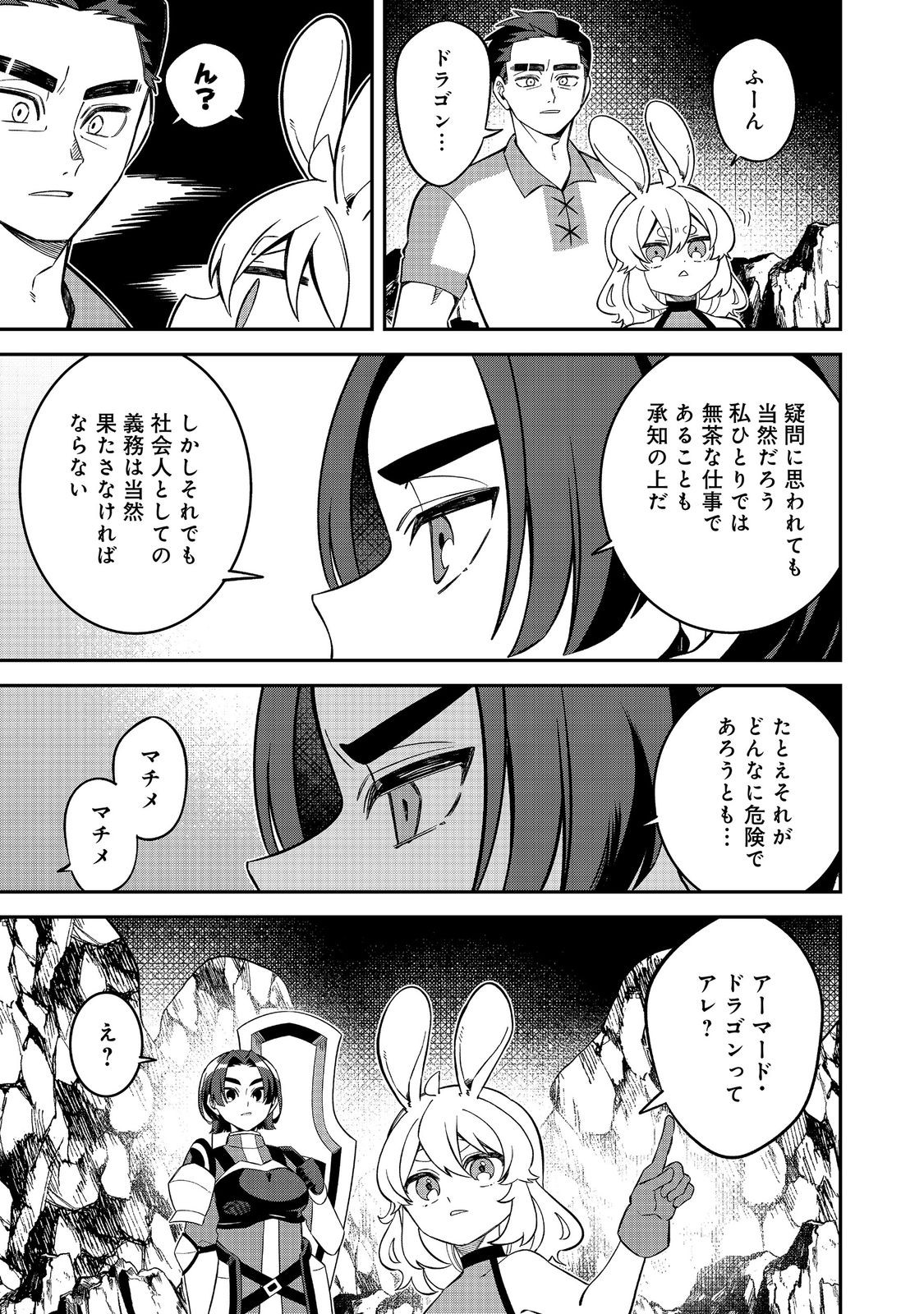E? Guild nai de Yuiitsu Cook wo Kiwameteru Ore wo Kubidesu ka? - Chapter 8.2 - Page 3