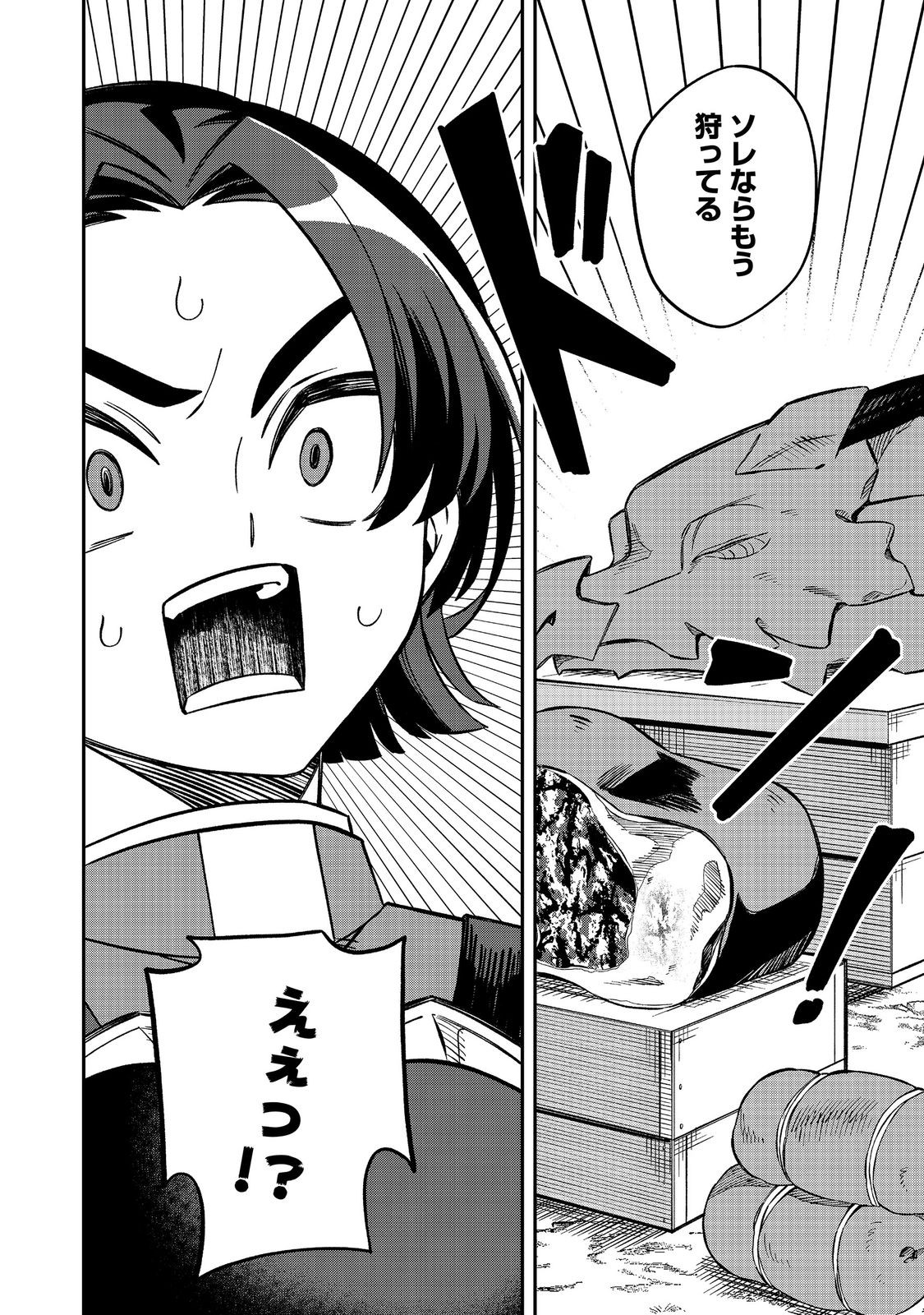 E? Guild nai de Yuiitsu Cook wo Kiwameteru Ore wo Kubidesu ka? - Chapter 8.2 - Page 4