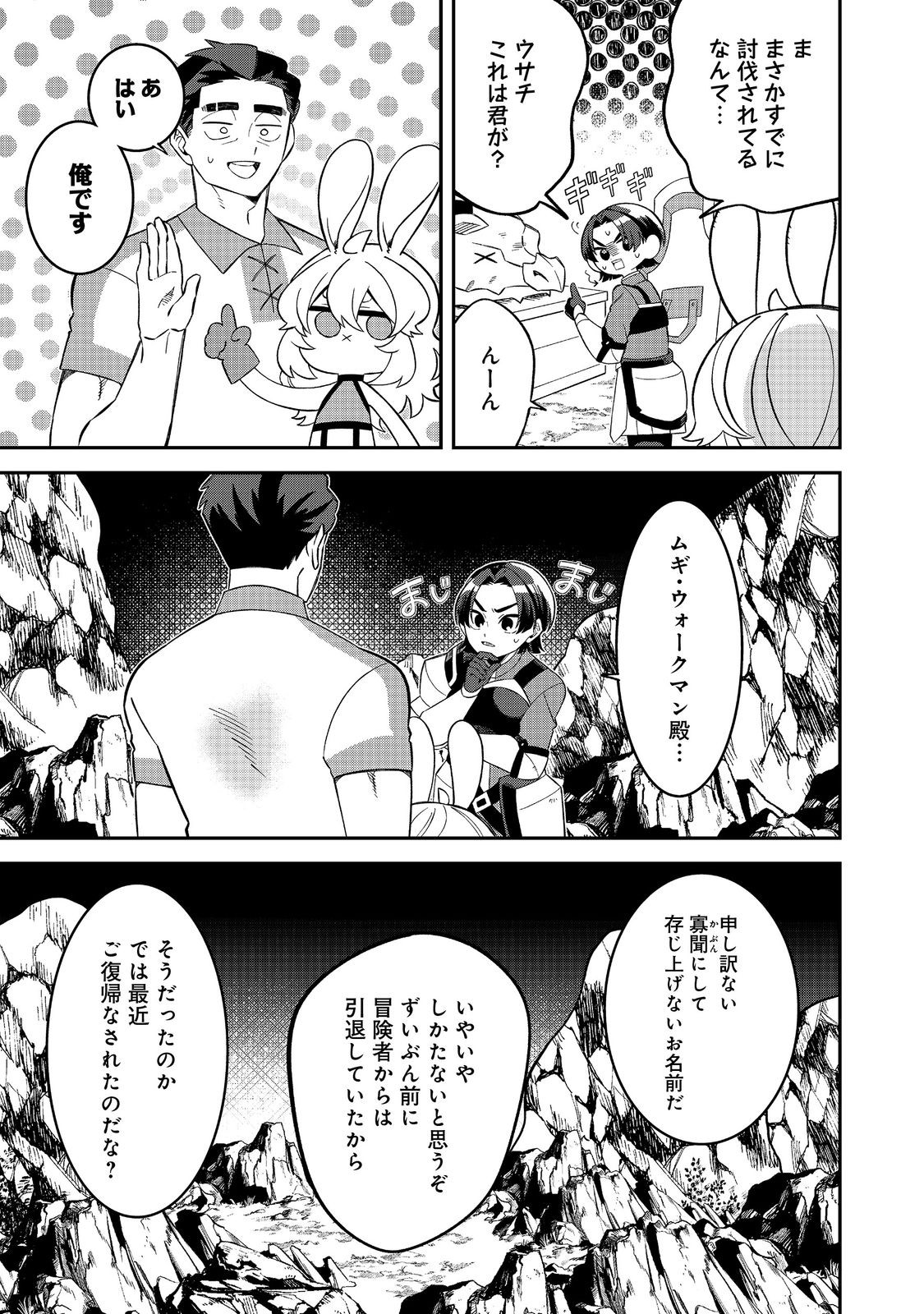 E? Guild nai de Yuiitsu Cook wo Kiwameteru Ore wo Kubidesu ka? - Chapter 8.2 - Page 5