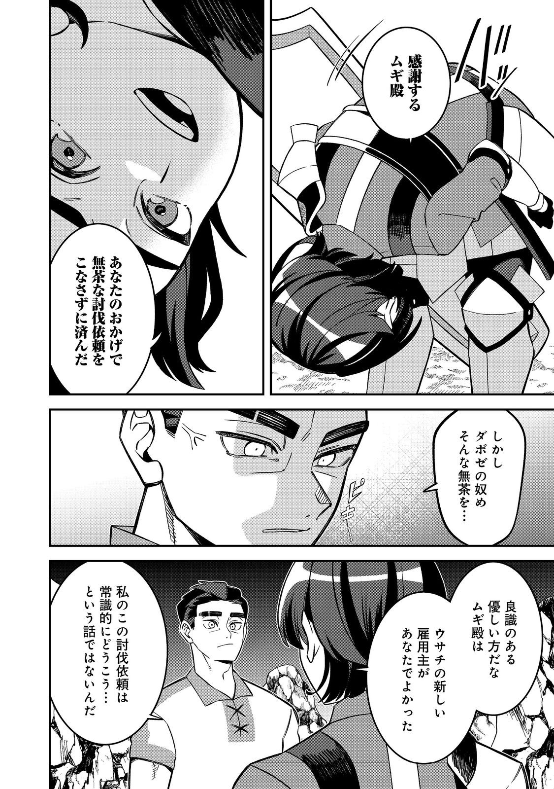 E? Guild nai de Yuiitsu Cook wo Kiwameteru Ore wo Kubidesu ka? - Chapter 8.2 - Page 6