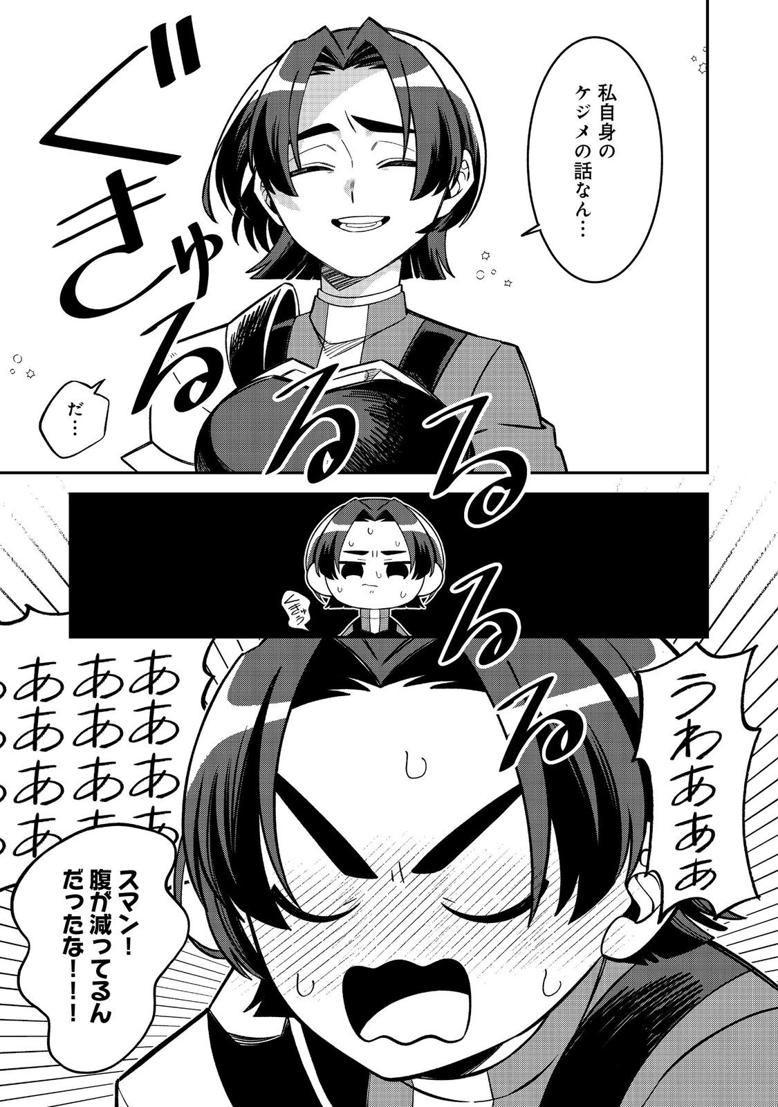E? Guild nai de Yuiitsu Cook wo Kiwameteru Ore wo Kubidesu ka? - Chapter 8.2 - Page 7