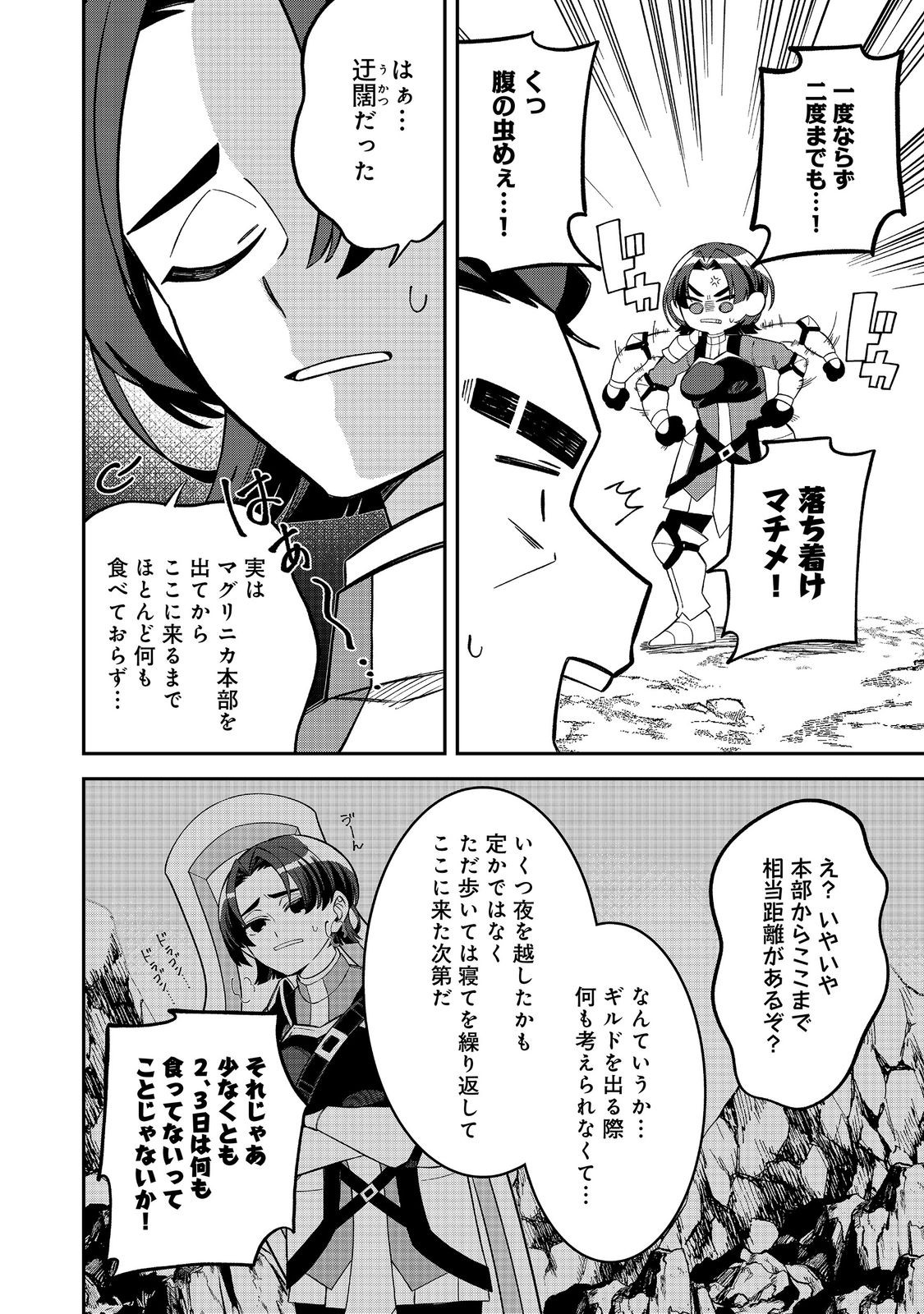 E? Guild nai de Yuiitsu Cook wo Kiwameteru Ore wo Kubidesu ka? - Chapter 8.2 - Page 8