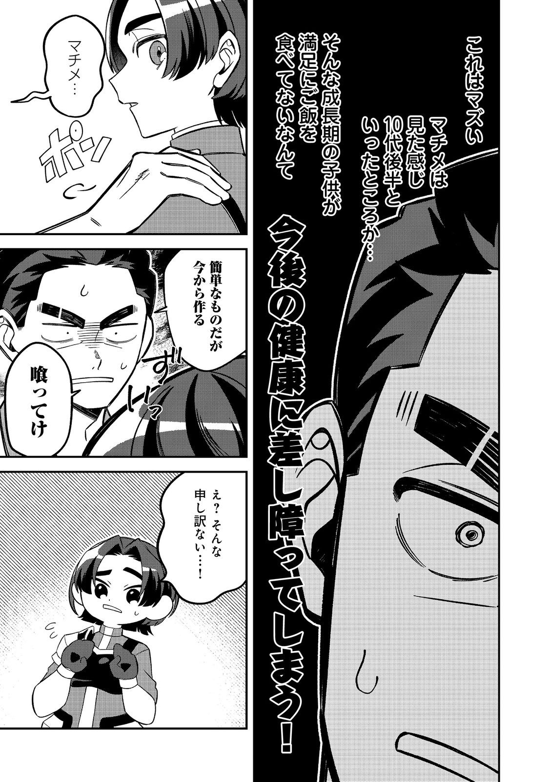 E? Guild nai de Yuiitsu Cook wo Kiwameteru Ore wo Kubidesu ka? - Chapter 8.2 - Page 9