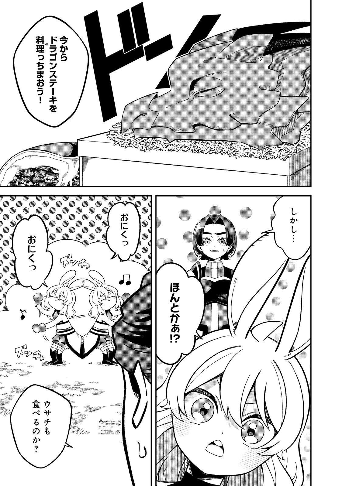 E? Guild nai de Yuiitsu Cook wo Kiwameteru Ore wo Kubidesu ka? - Chapter 9.1 - Page 1
