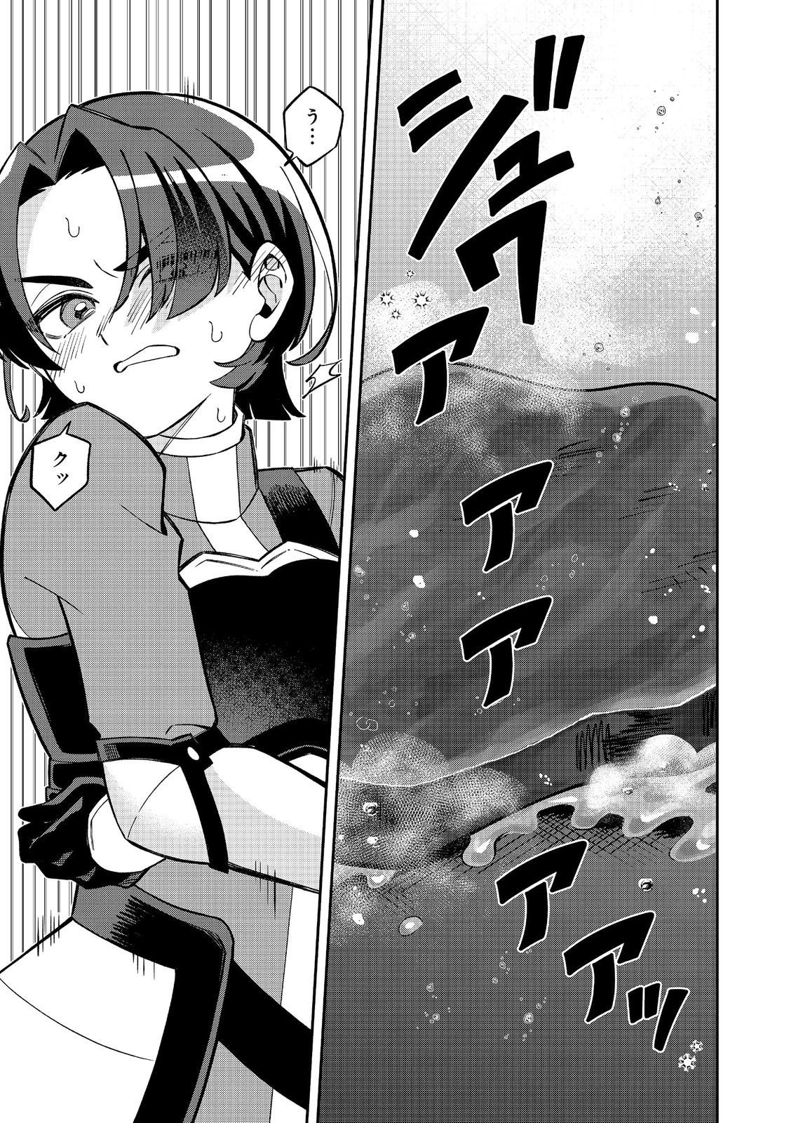 E? Guild nai de Yuiitsu Cook wo Kiwameteru Ore wo Kubidesu ka? - Chapter 9.1 - Page 11