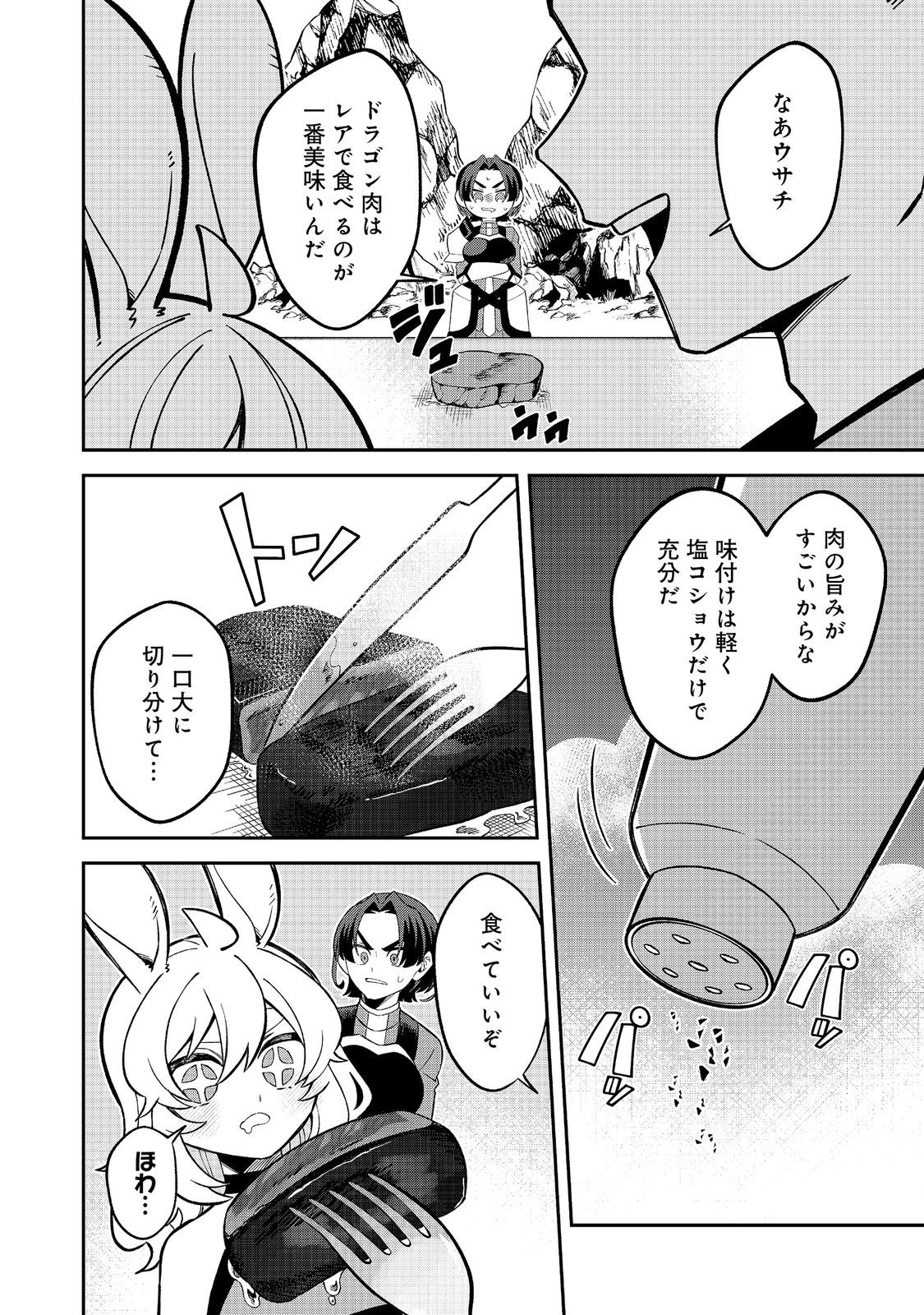 E? Guild nai de Yuiitsu Cook wo Kiwameteru Ore wo Kubidesu ka? - Chapter 9.1 - Page 12