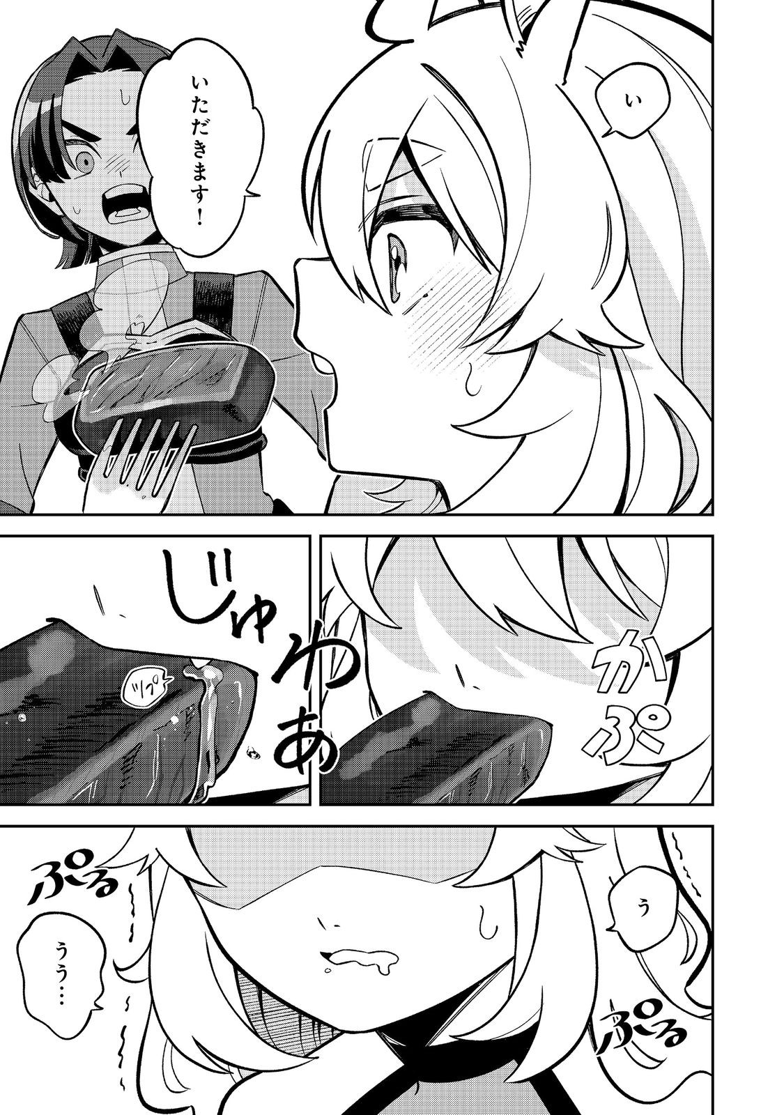 E? Guild nai de Yuiitsu Cook wo Kiwameteru Ore wo Kubidesu ka? - Chapter 9.1 - Page 13