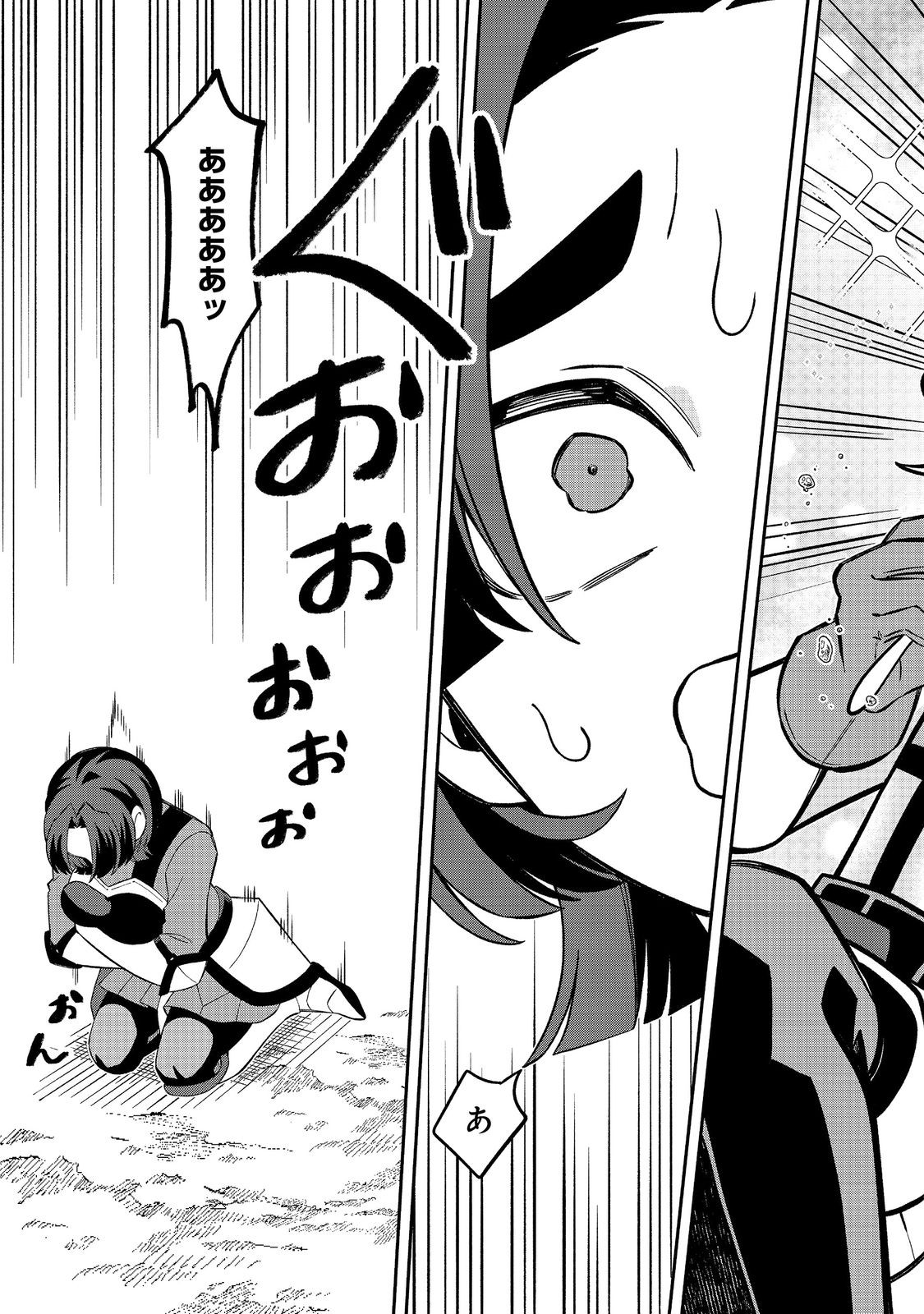 E? Guild nai de Yuiitsu Cook wo Kiwameteru Ore wo Kubidesu ka? - Chapter 9.1 - Page 15