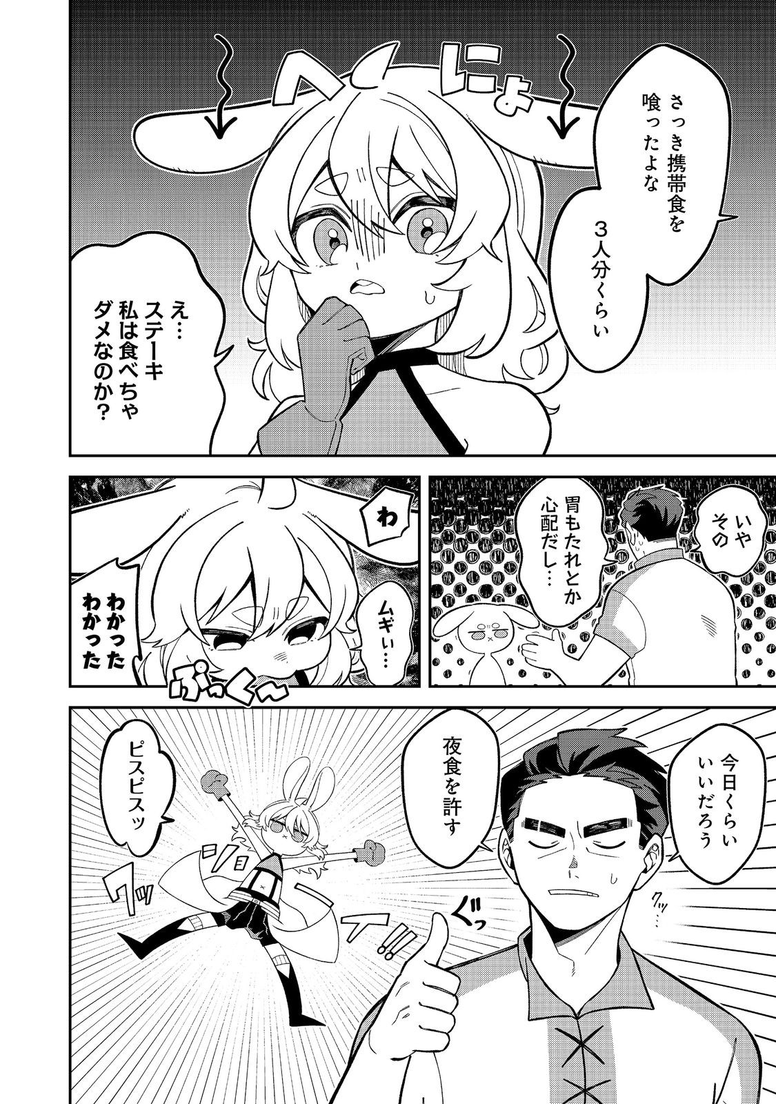 E? Guild nai de Yuiitsu Cook wo Kiwameteru Ore wo Kubidesu ka? - Chapter 9.1 - Page 2
