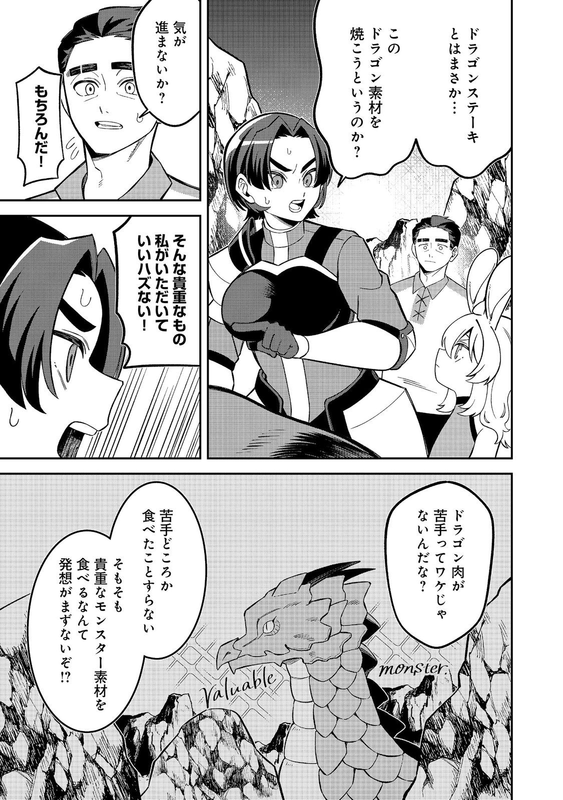 E? Guild nai de Yuiitsu Cook wo Kiwameteru Ore wo Kubidesu ka? - Chapter 9.1 - Page 3