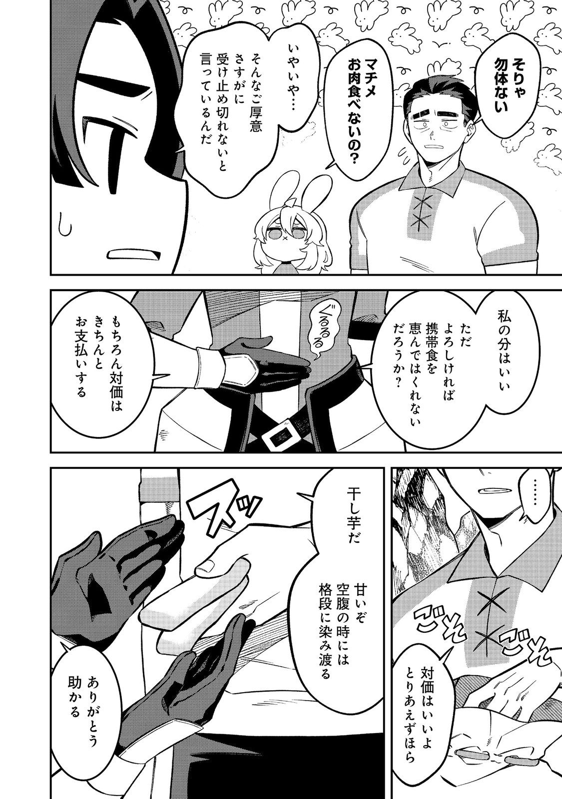 E? Guild nai de Yuiitsu Cook wo Kiwameteru Ore wo Kubidesu ka? - Chapter 9.1 - Page 4