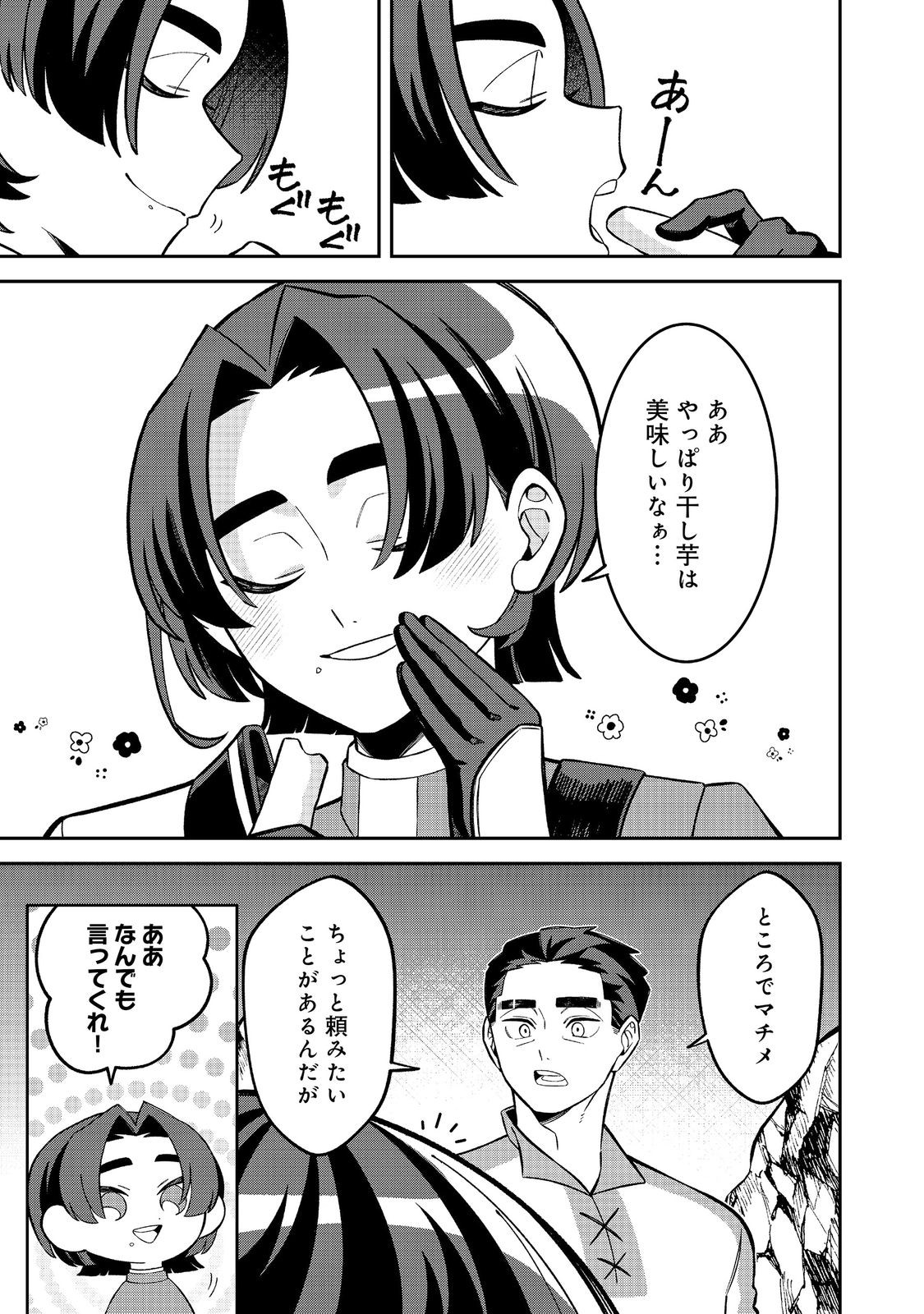 E? Guild nai de Yuiitsu Cook wo Kiwameteru Ore wo Kubidesu ka? - Chapter 9.1 - Page 5