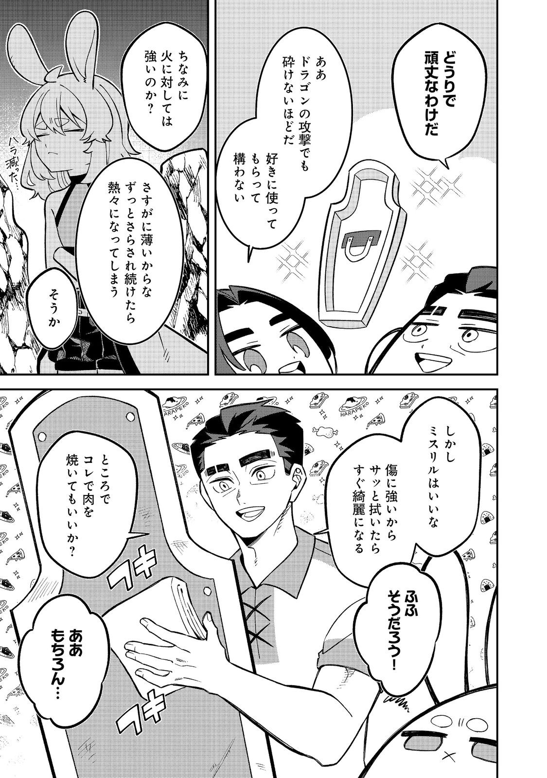 E? Guild nai de Yuiitsu Cook wo Kiwameteru Ore wo Kubidesu ka? - Chapter 9.1 - Page 7