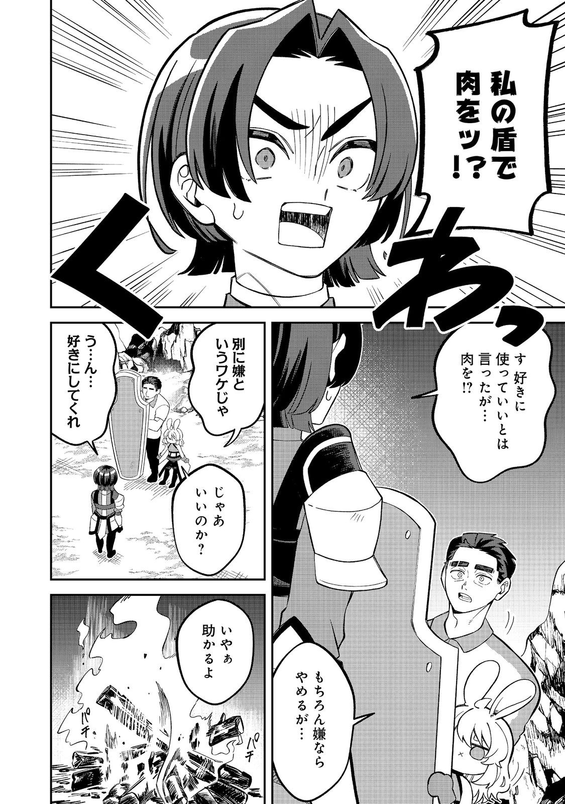 E? Guild nai de Yuiitsu Cook wo Kiwameteru Ore wo Kubidesu ka? - Chapter 9.1 - Page 8