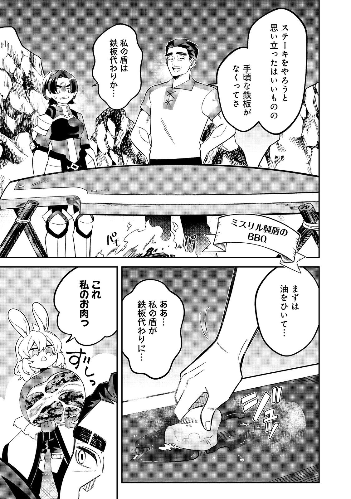 E? Guild nai de Yuiitsu Cook wo Kiwameteru Ore wo Kubidesu ka? - Chapter 9.1 - Page 9