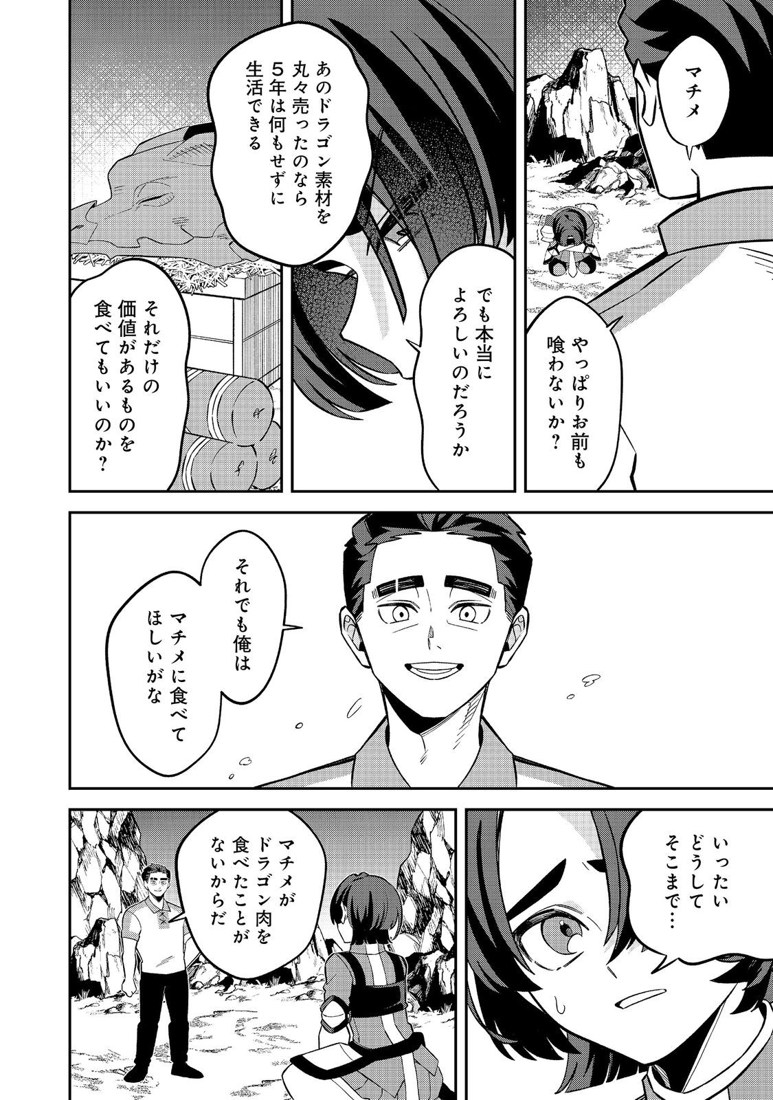 E? Guild nai de Yuiitsu Cook wo Kiwameteru Ore wo Kubidesu ka? - Chapter 9.2 - Page 1