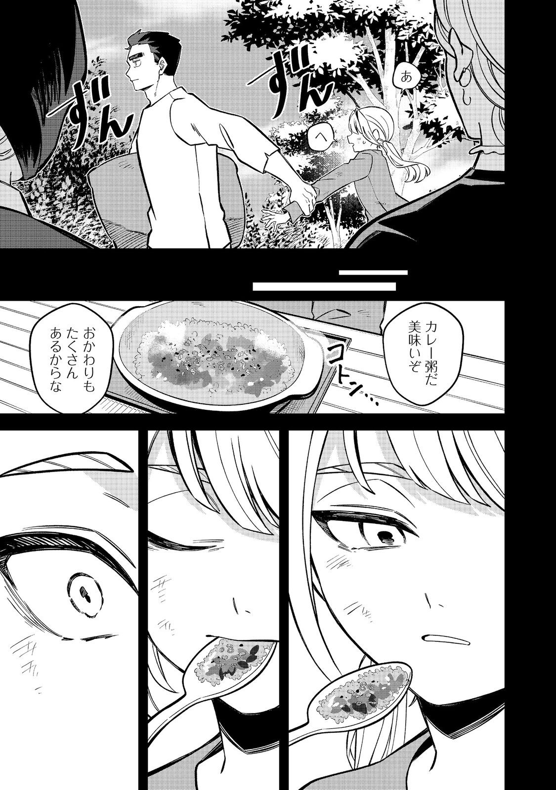 E? Guild nai de Yuiitsu Cook wo Kiwameteru Ore wo Kubidesu ka? - Chapter 9.2 - Page 10