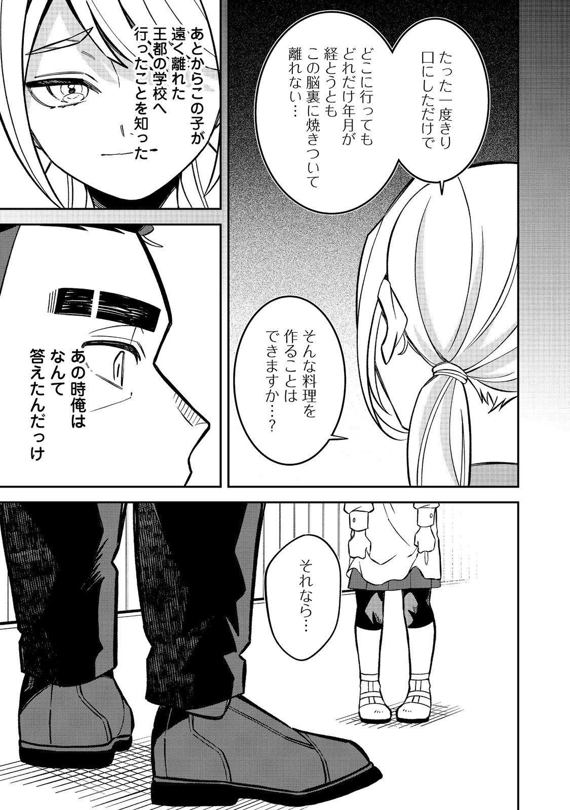 E? Guild nai de Yuiitsu Cook wo Kiwameteru Ore wo Kubidesu ka? - Chapter 9.2 - Page 12