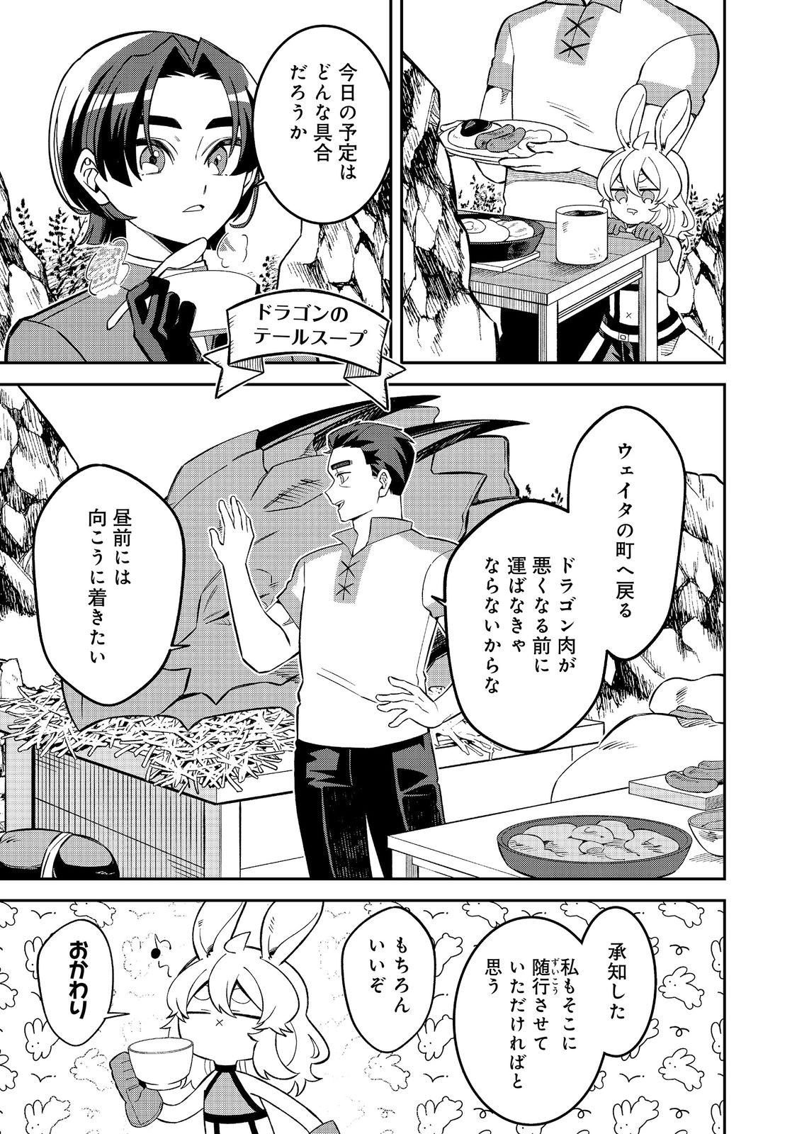 E? Guild nai de Yuiitsu Cook wo Kiwameteru Ore wo Kubidesu ka? - Chapter 9.2 - Page 14