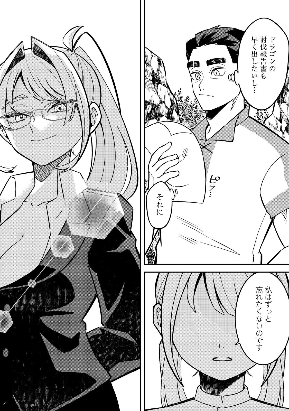 E? Guild nai de Yuiitsu Cook wo Kiwameteru Ore wo Kubidesu ka? - Chapter 9.2 - Page 15