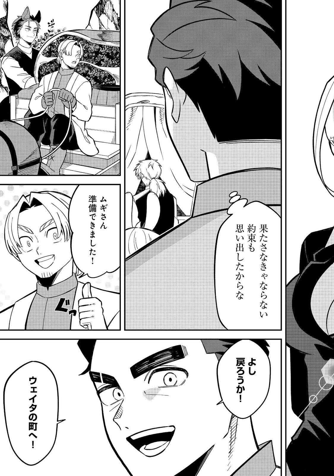 E? Guild nai de Yuiitsu Cook wo Kiwameteru Ore wo Kubidesu ka? - Chapter 9.2 - Page 16