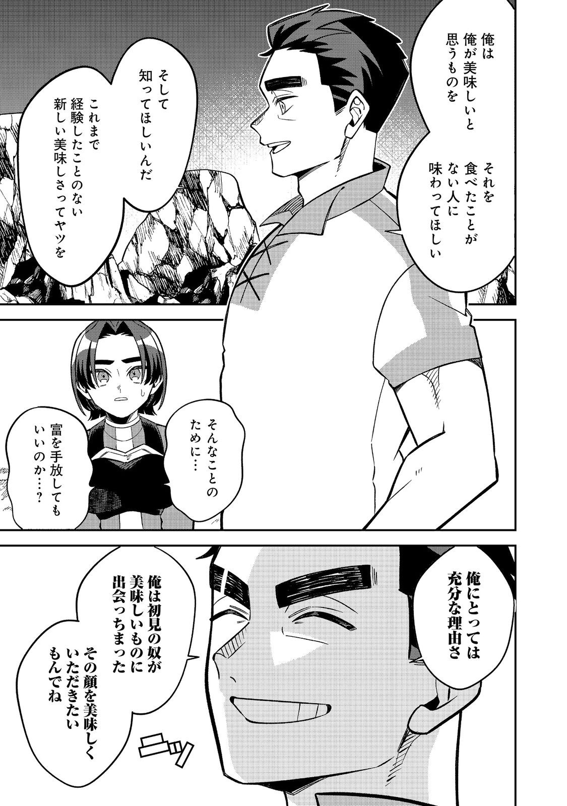 E? Guild nai de Yuiitsu Cook wo Kiwameteru Ore wo Kubidesu ka? - Chapter 9.2 - Page 2