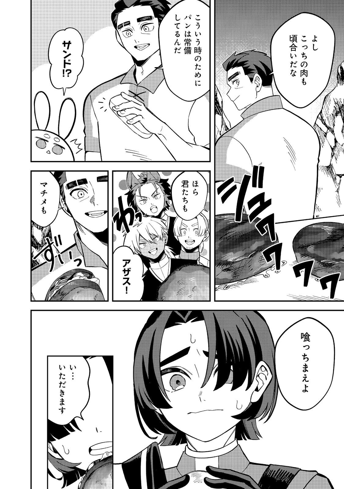 E? Guild nai de Yuiitsu Cook wo Kiwameteru Ore wo Kubidesu ka? - Chapter 9.2 - Page 3